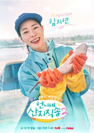 염정아 언니네 산지직송2