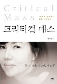 백지연 아나운서 저서