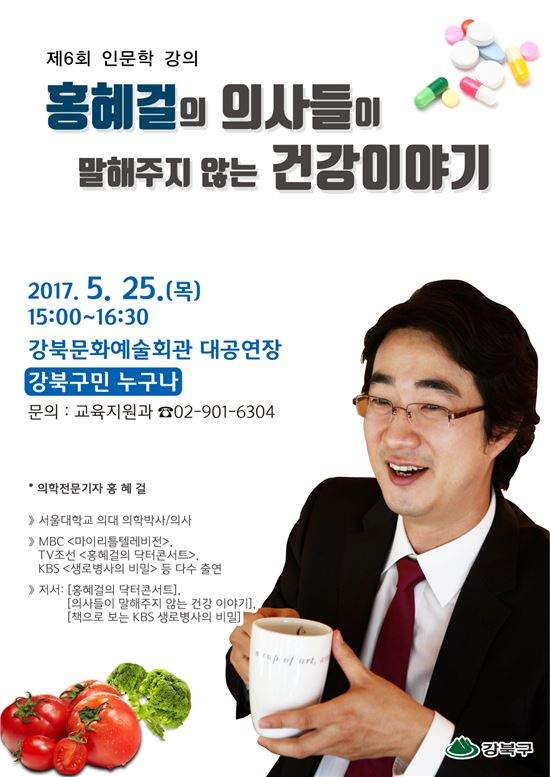 홍혜걸 프로필