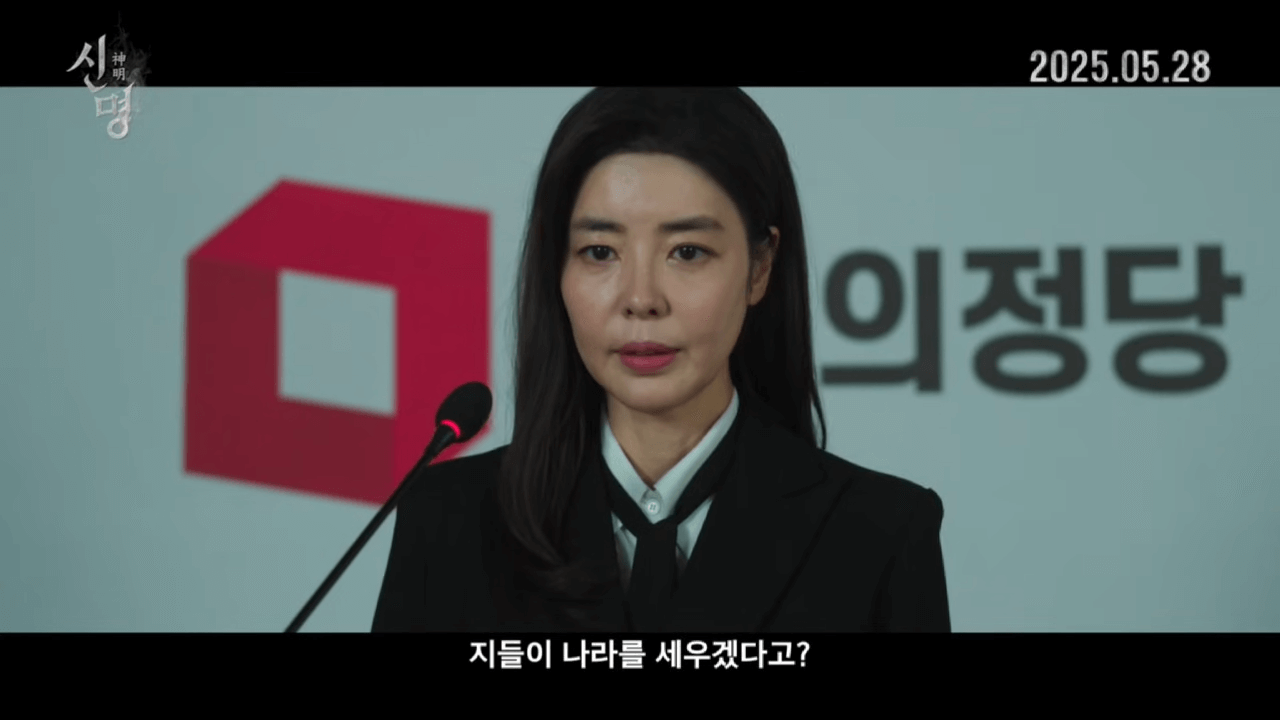 영화 신명 개봉일