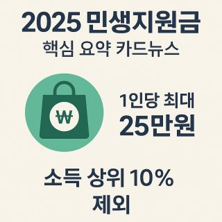 소득 상위 10% 기준