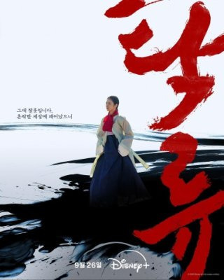 로운 탁류 장시율