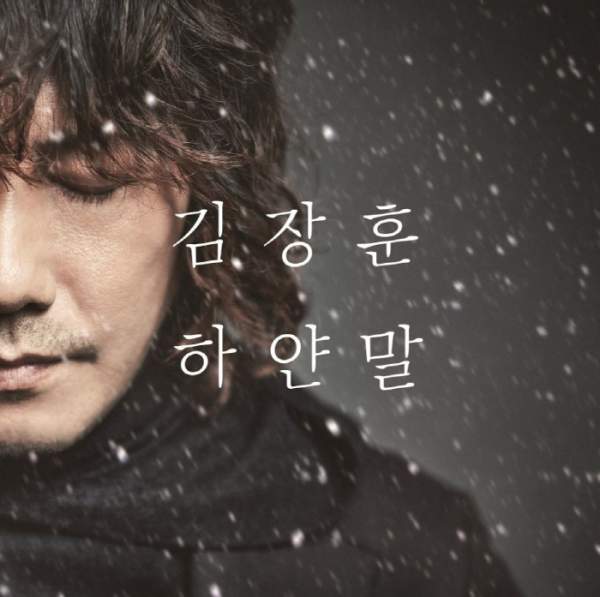 김장훈 프로필