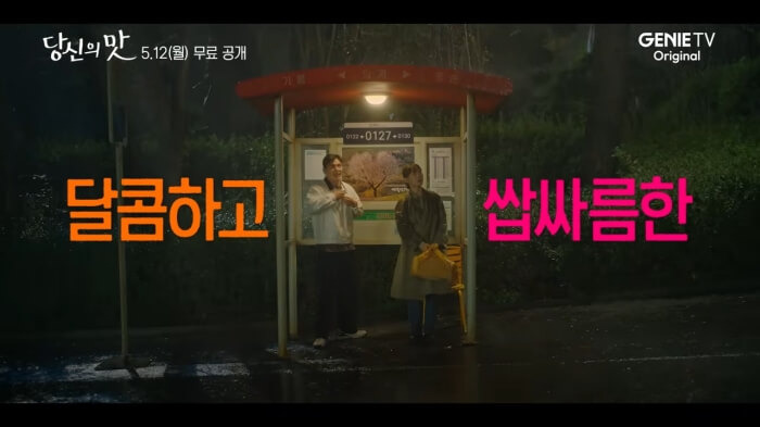 고민시 드라마 당신의 맛