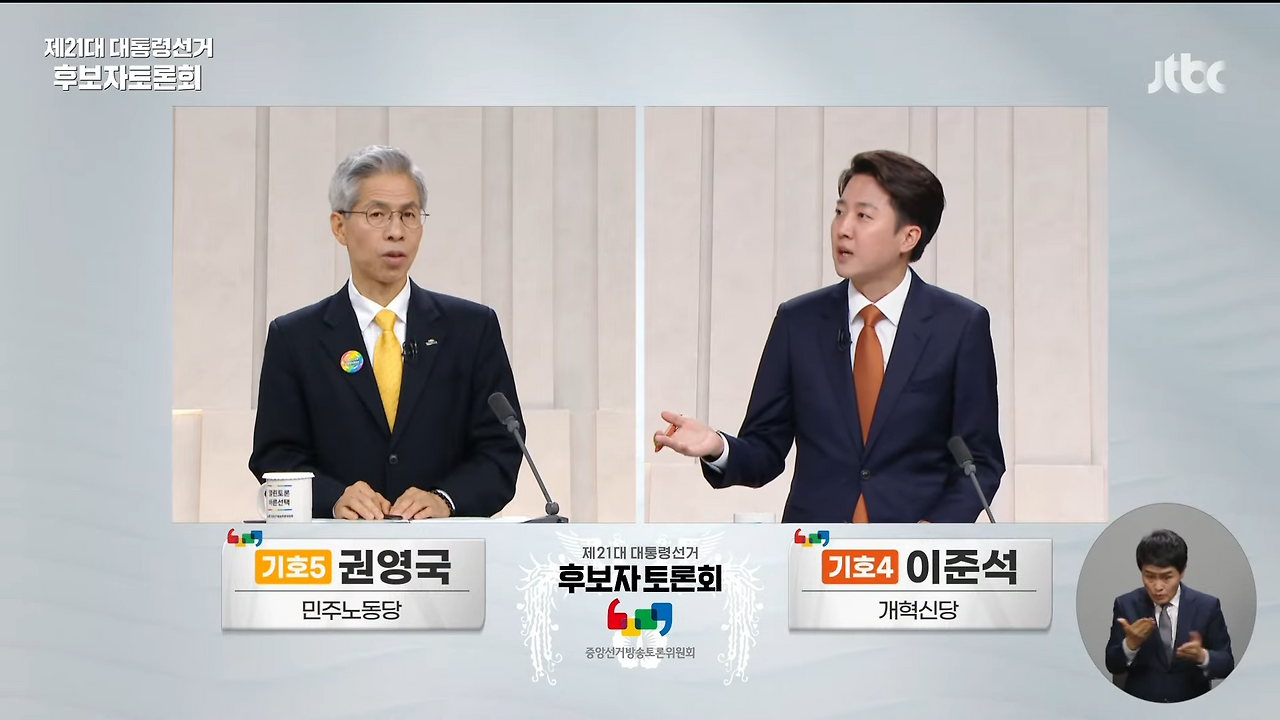 권영국 후보 이준석 젓가락 발언 반응