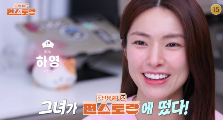 하영 편스토랑