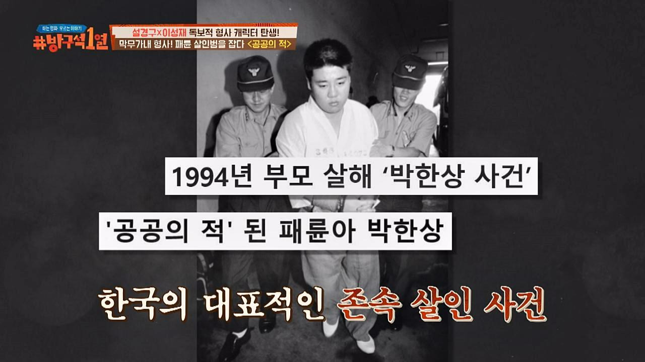 박한상 사건 존속살해 사건