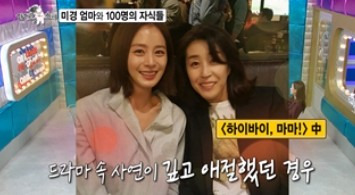 김미경 라스