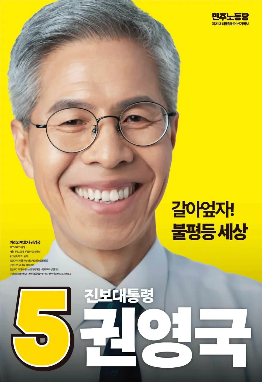 권영국 프로필