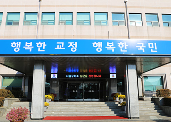 서울구치소 위치