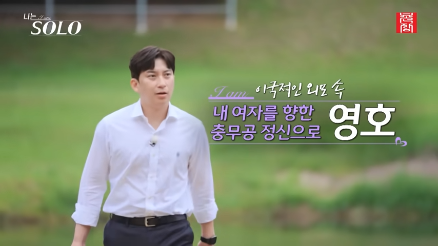 나는 솔로 출연진 직업