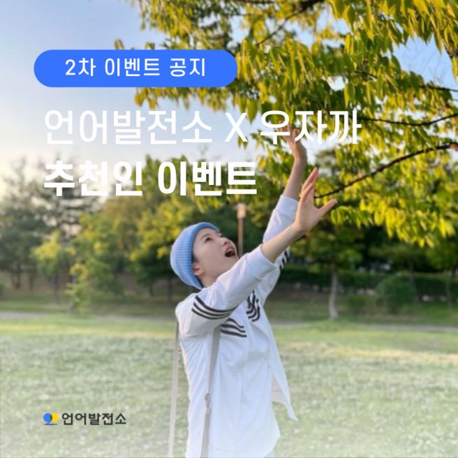 우자까 프로필