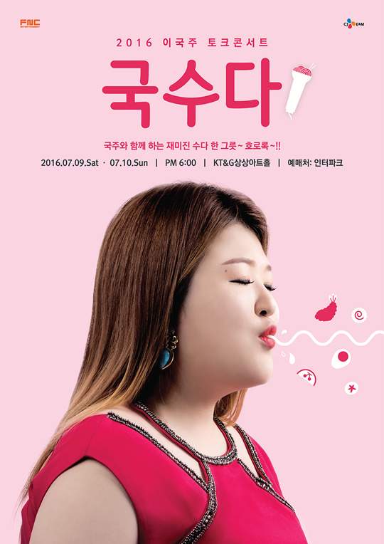 이국주 논란