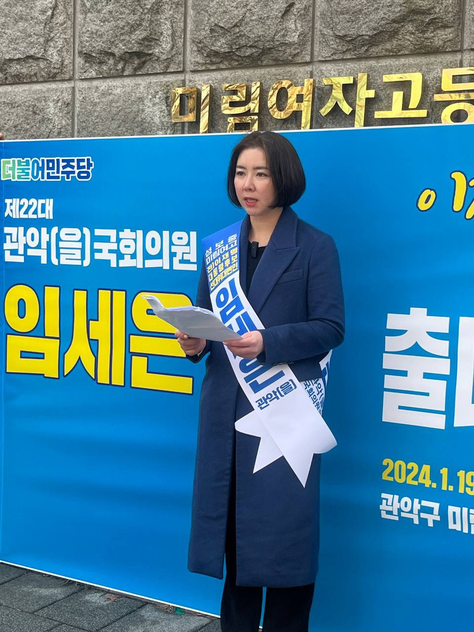 임세은 대변인 정치 경력