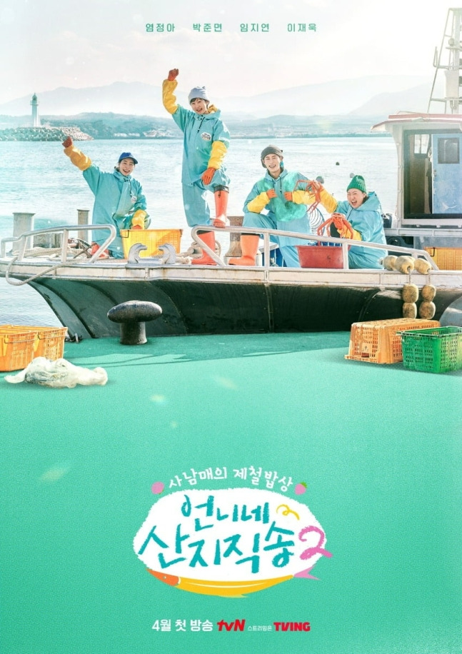 임지연 언니네 산지직송2
