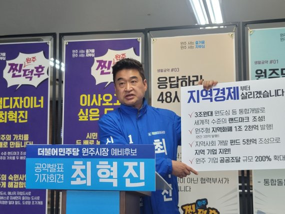 최혁진 국회의원 정치 입문