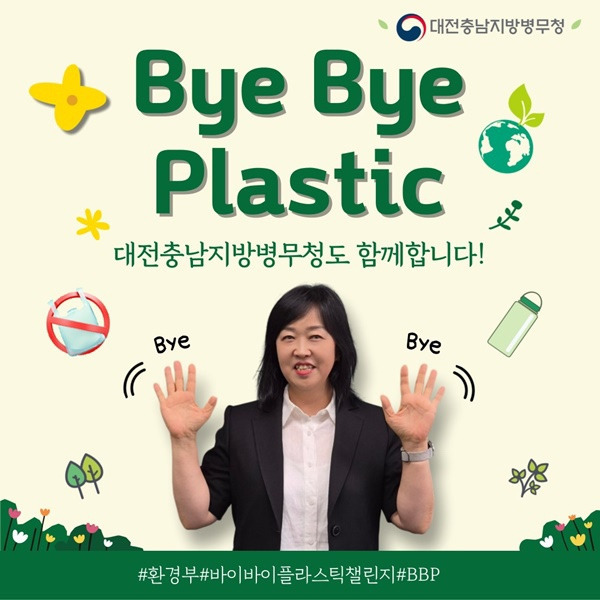 홍소영 대전충남지방병무청장