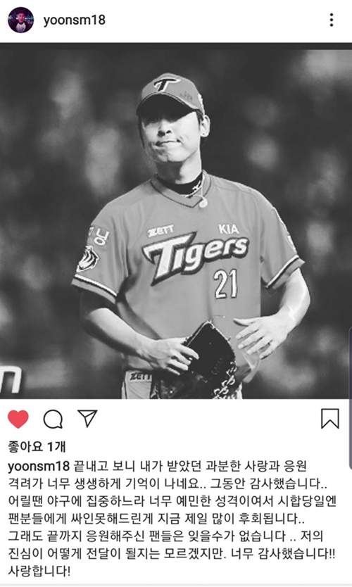 윤석민 프로필
