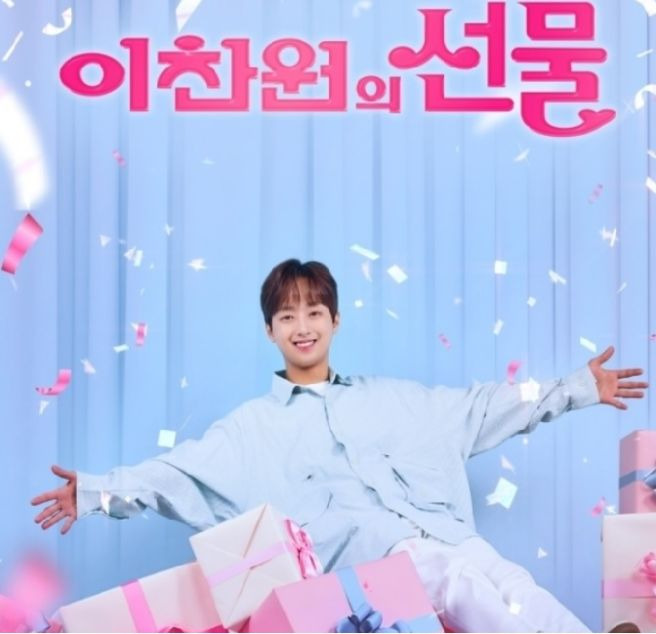 이찬원 방송 출연