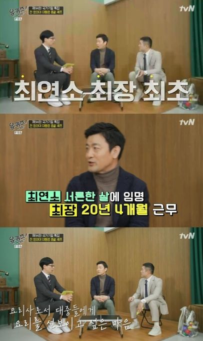 천상현 셰프