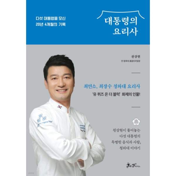천상현 셰프