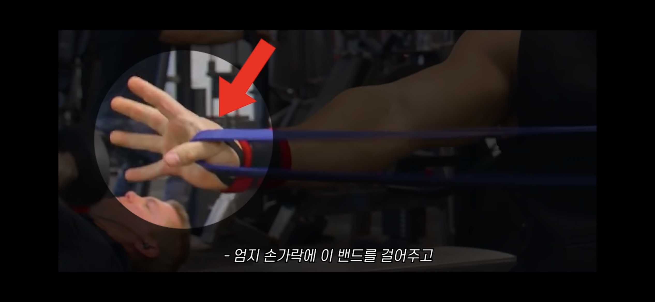 밴드 고정