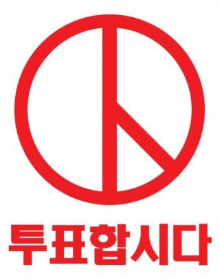 사전투표 준비물 및 유의사항