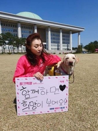 김예지 국회의원 프로필