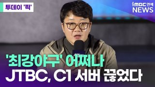 최강야구 불꽃야구 IP 분쟁