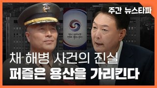 채해병 사건 정리