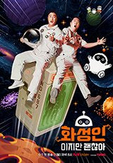 고추총각 화성인
