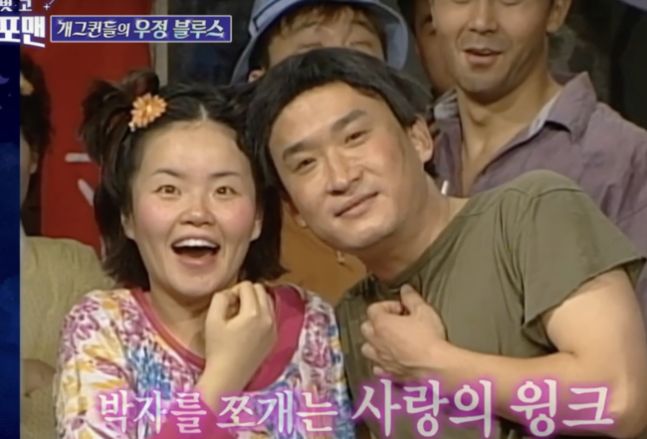 서경석 이윤석 유행어