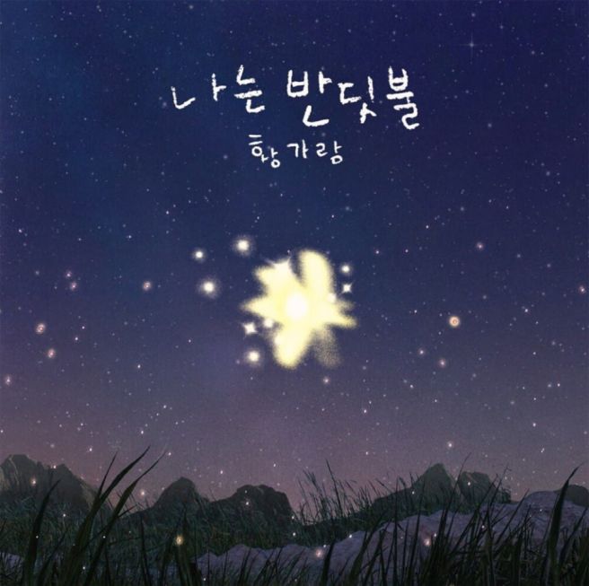 황가람 프로필