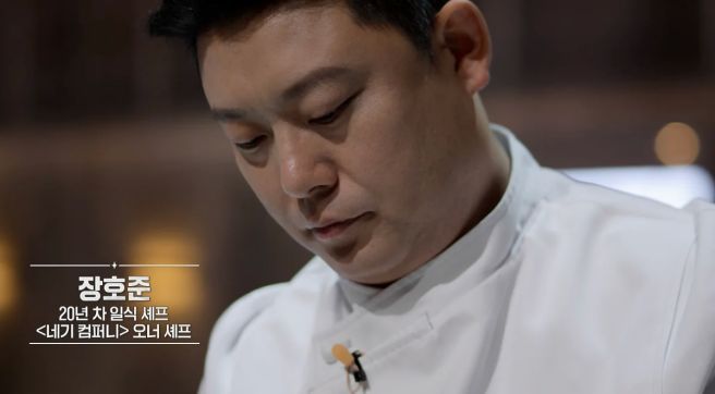 장호준 쉐프
