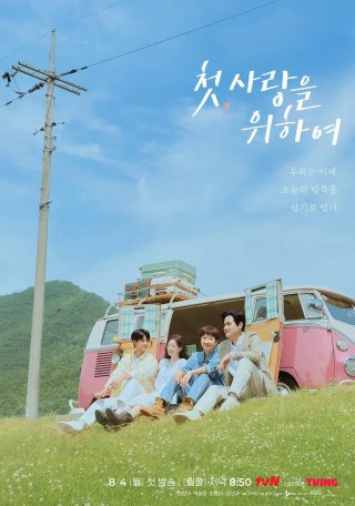 "첫/
