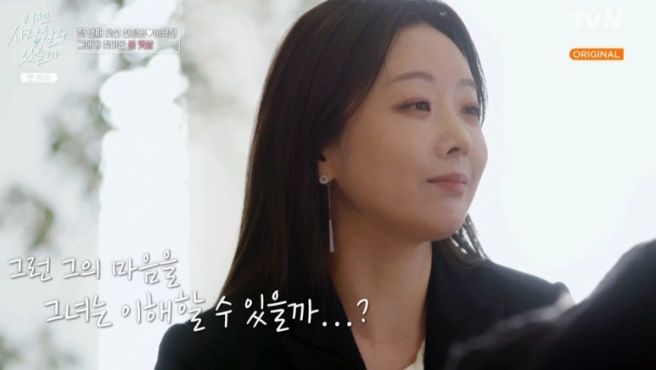 천정명 맞선녀 이유진 변호사 프로필