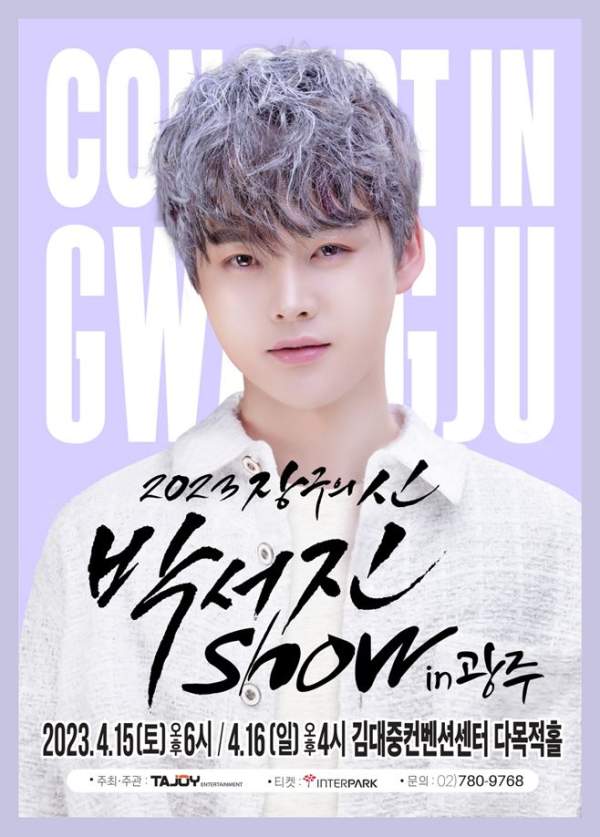 박서진 프로필