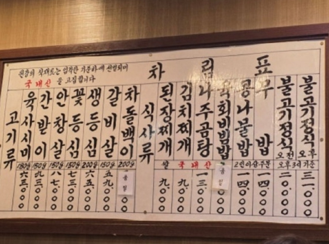 전현무 계획2 서울 한우 소고기 무밥 맛집 원강