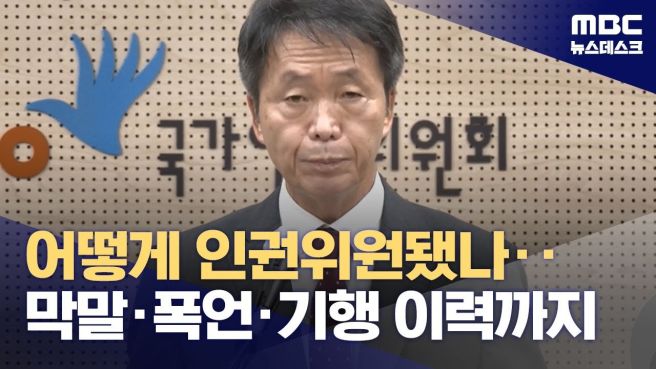 김용원 국가인권위원회 상임위원 임명