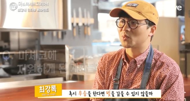 최강록 프로필