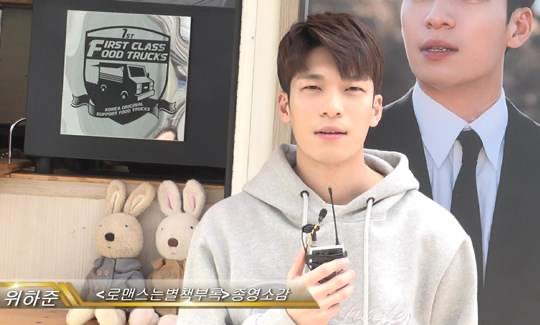 위하준
