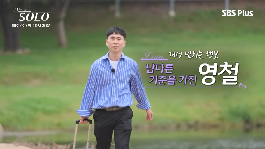 나는 솔로 출연진 직업