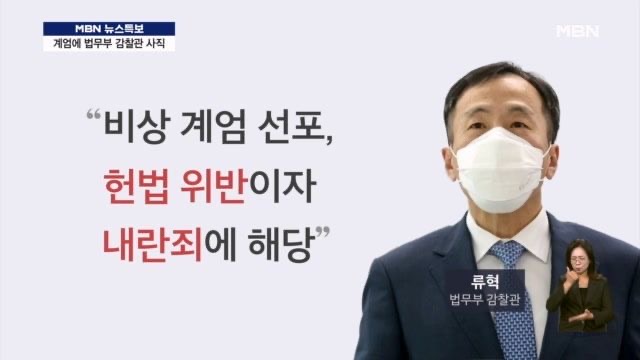 류혁 법무부 프로필