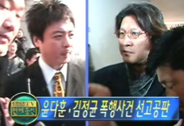 윤다훈 폭행 김정균