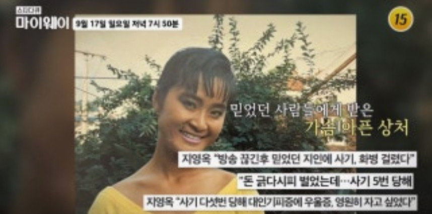 지영옥 사기 피해