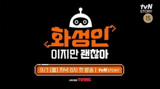 화성인이지만 괜찮아 방송 시간 다시보기