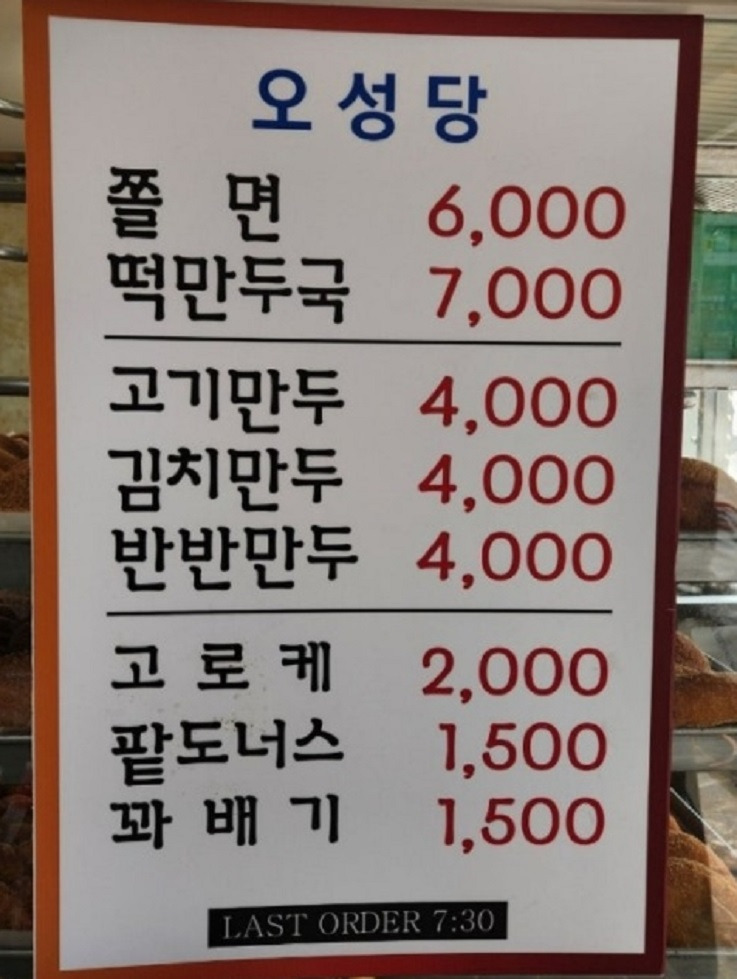 오성당 내돈내산 후기