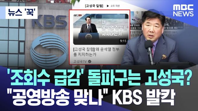고성국 프로필