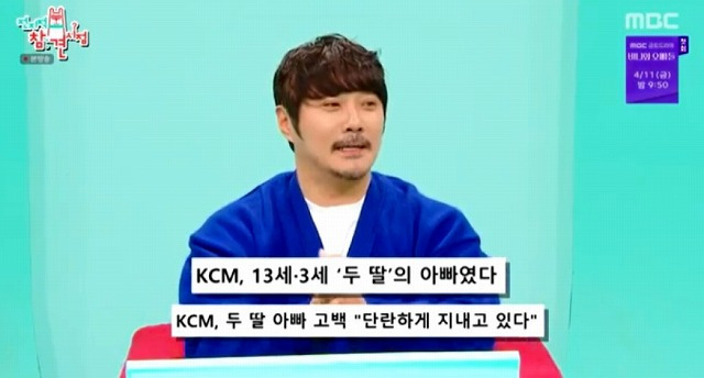 KCM 딸
