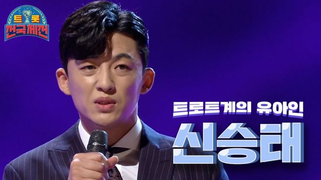 신승태 프로필